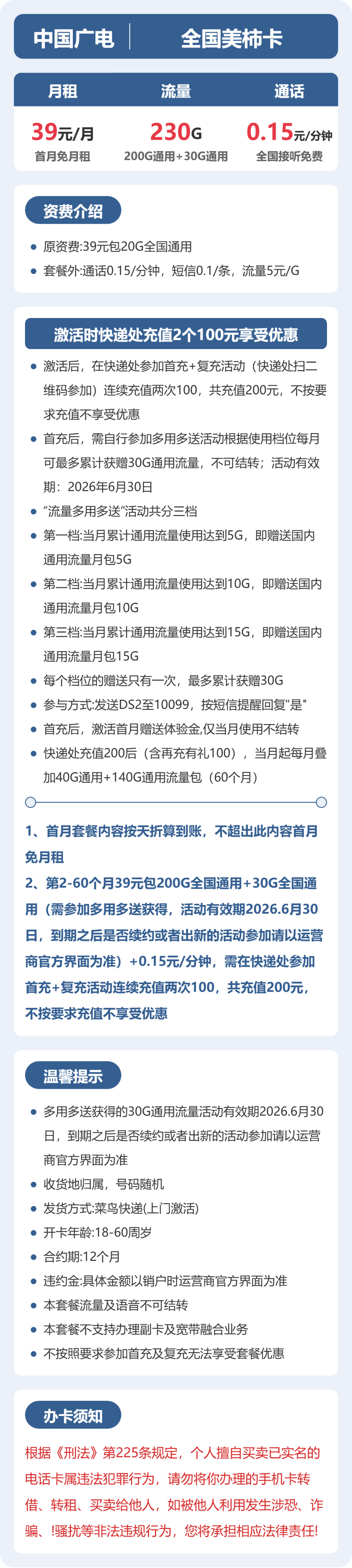 广电全国美柿卡39元包230G通用+100分钟官方办理入口