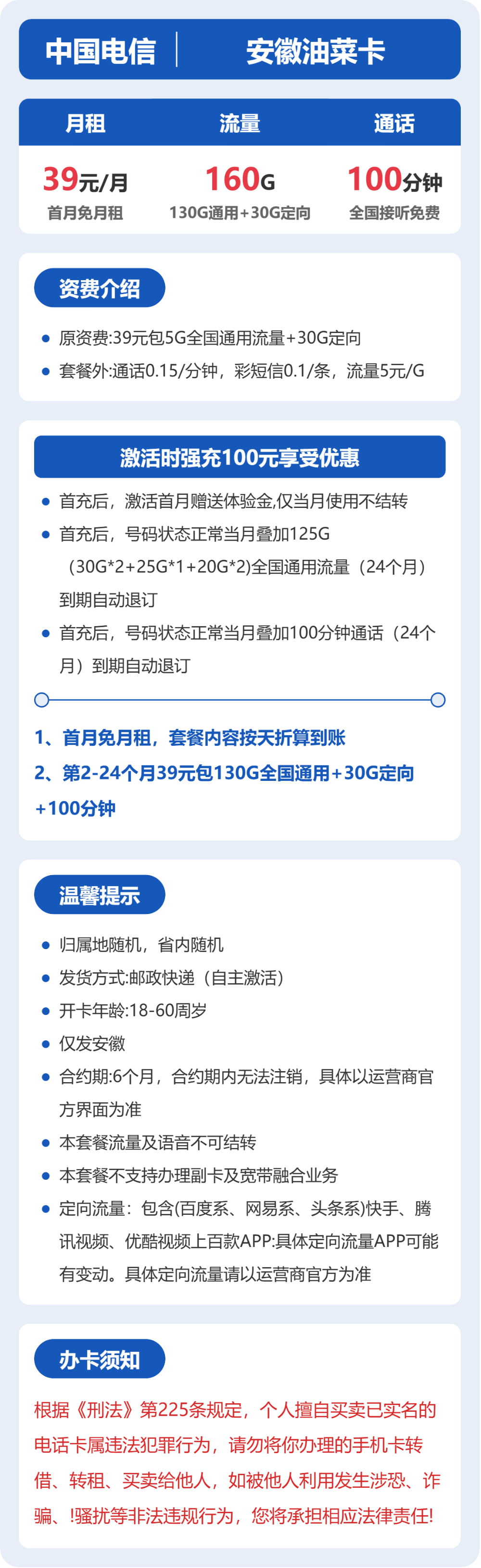 电信安徽油菜卡39元包160G通用+100分钟官方办理入口