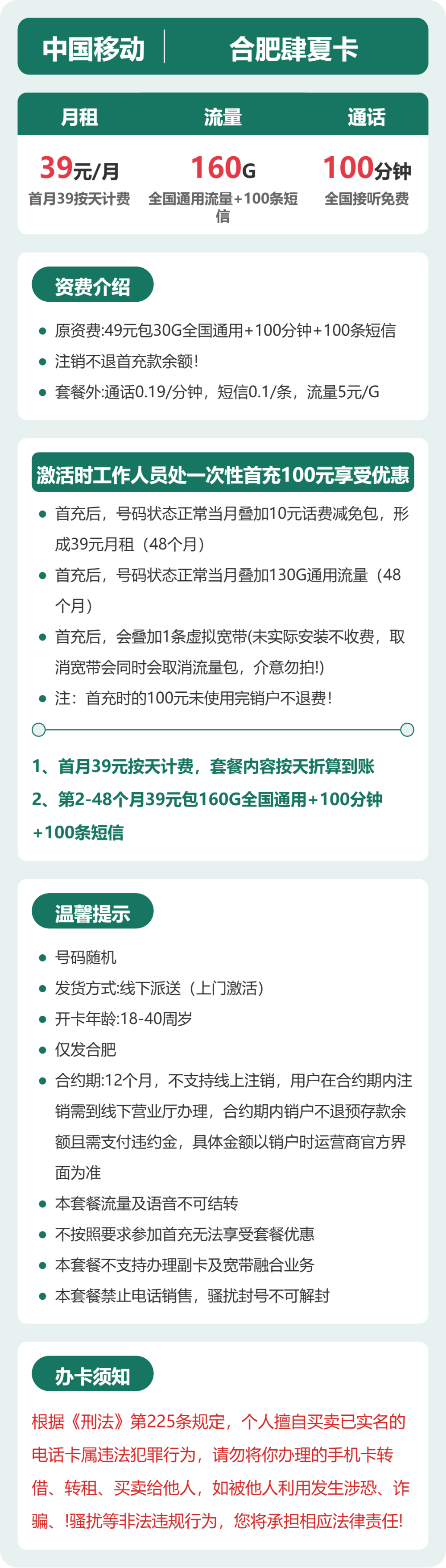 移动合肥肆夏卡39元包160G通用+100分钟官方办理入口
