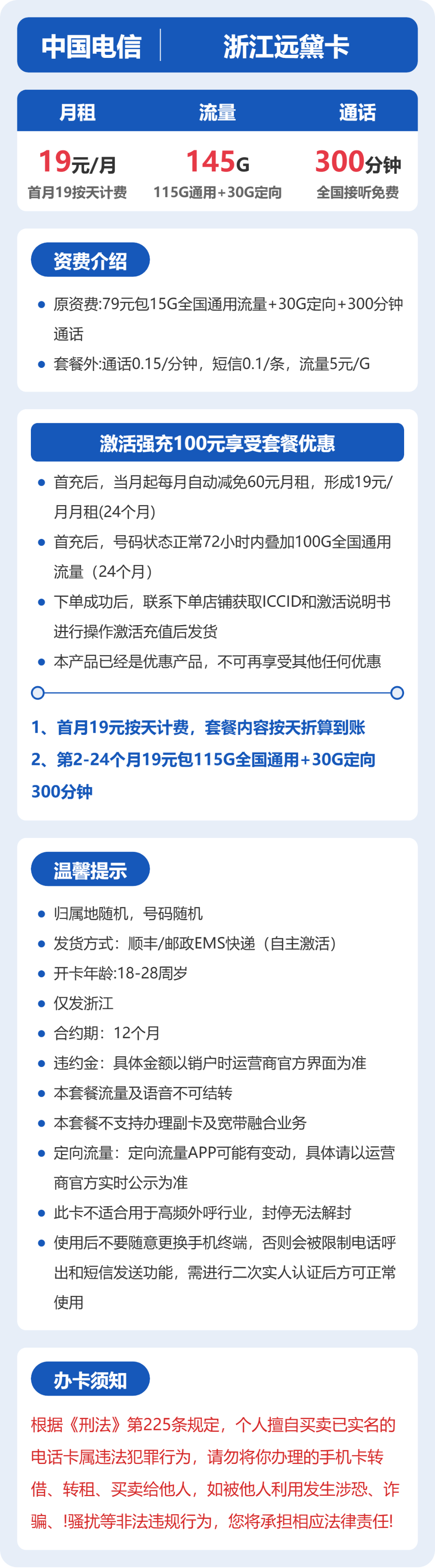 电信浙江远黛卡19元包145G通用+300分钟官方办理入口