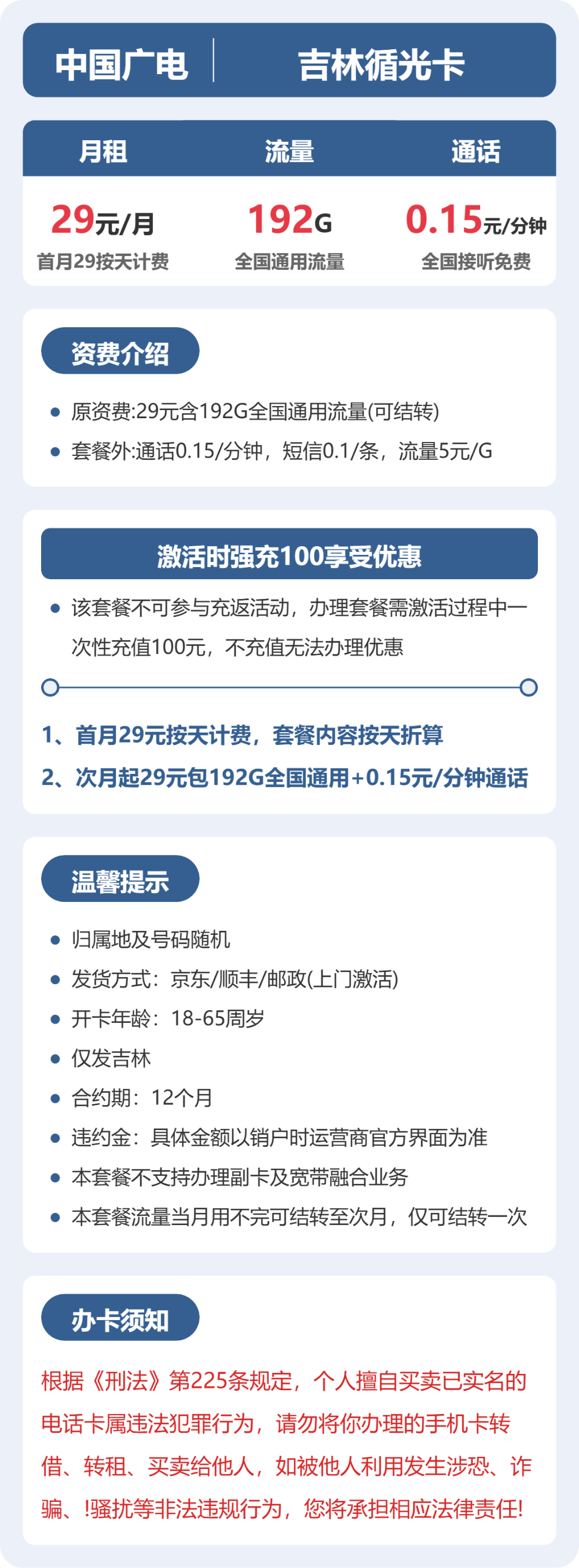 广电吉林循光卡29元包192G通用+100分钟官方办理入口