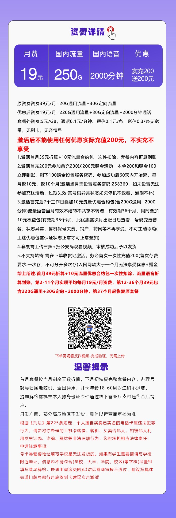 广西移动省内专属卡【19元250G+2000分钟】官方办理入口