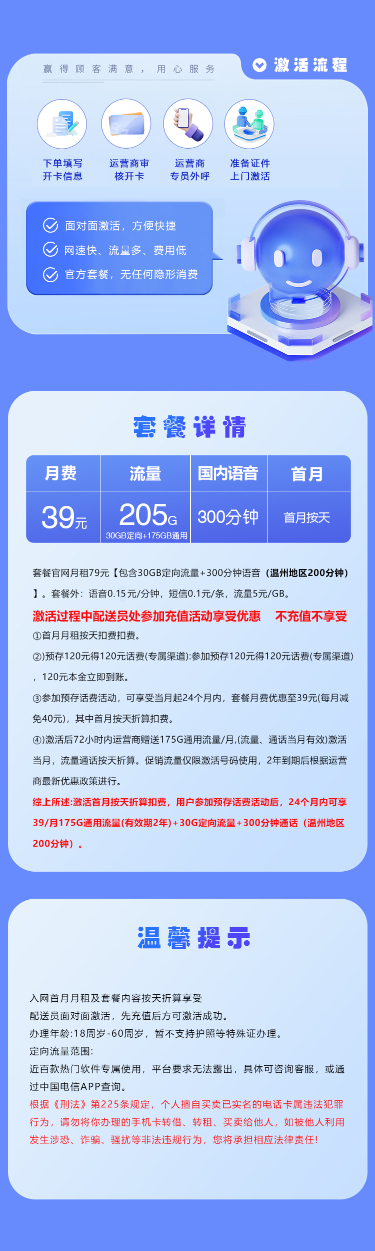 浙江省内电信卡2.0【39元205G+300分钟】官方办理入口