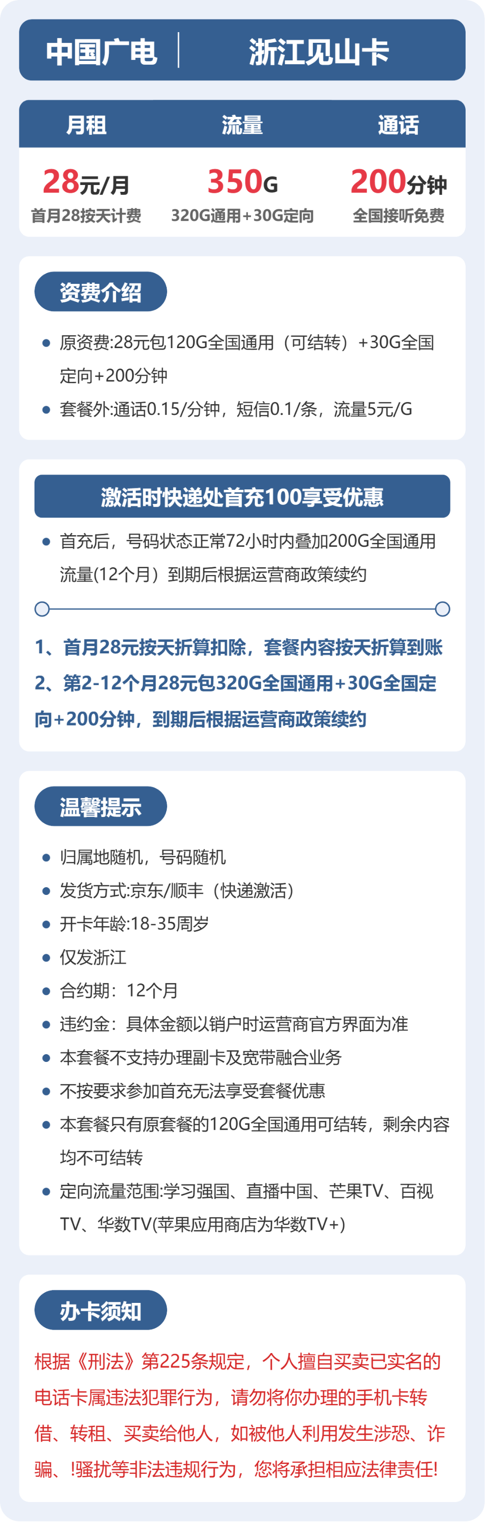 广电浙江见山卡28元包350G通用+200分钟官方办理入口