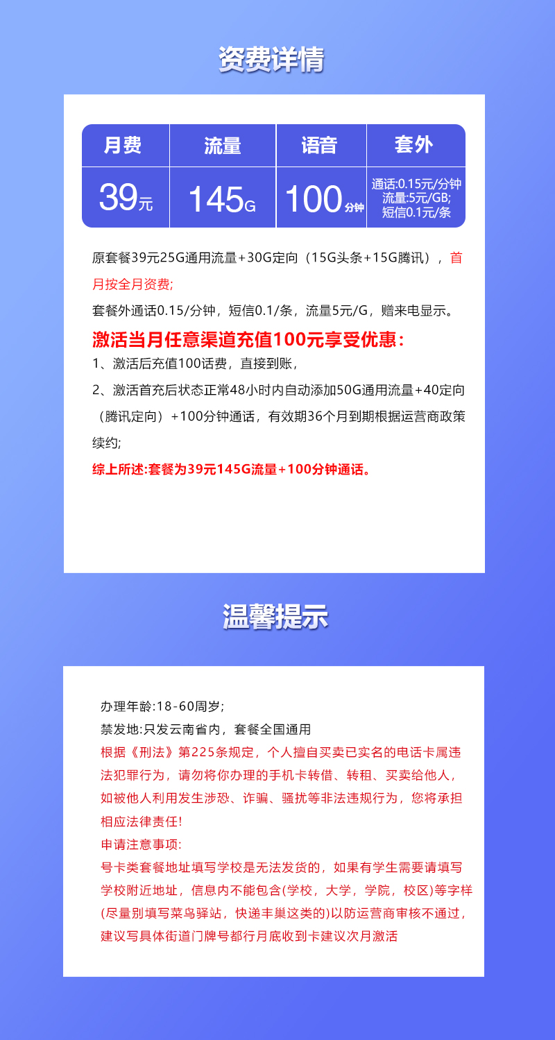 云南联通省内卡【39元145G+100分钟】仅发云南官方办理入口