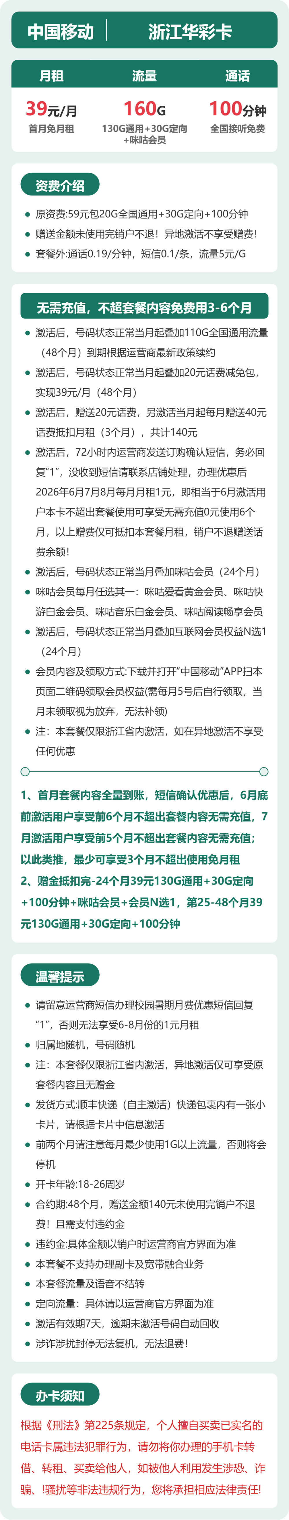 移动浙江华彩卡39元包160G通用+100分钟官方办理入口