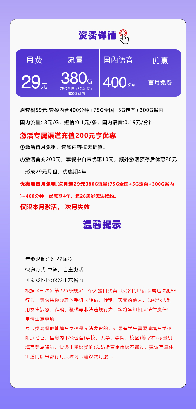 山东移动省内专属卡【29元380G流量+400分钟】官方办理入口