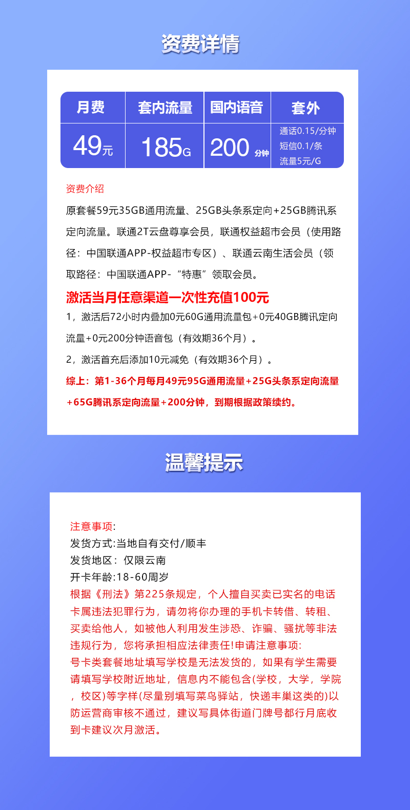 中国联通峰卡【49元185G+200分钟】仅发云南官方办理入口