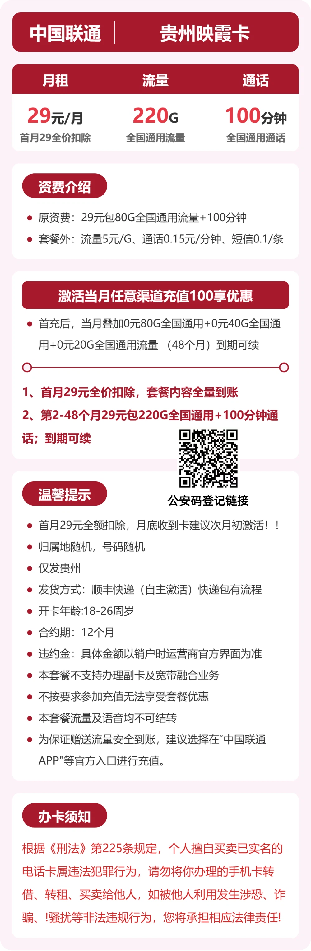 联通贵州映霞卡29元包220G通用+100分钟官方办理入口