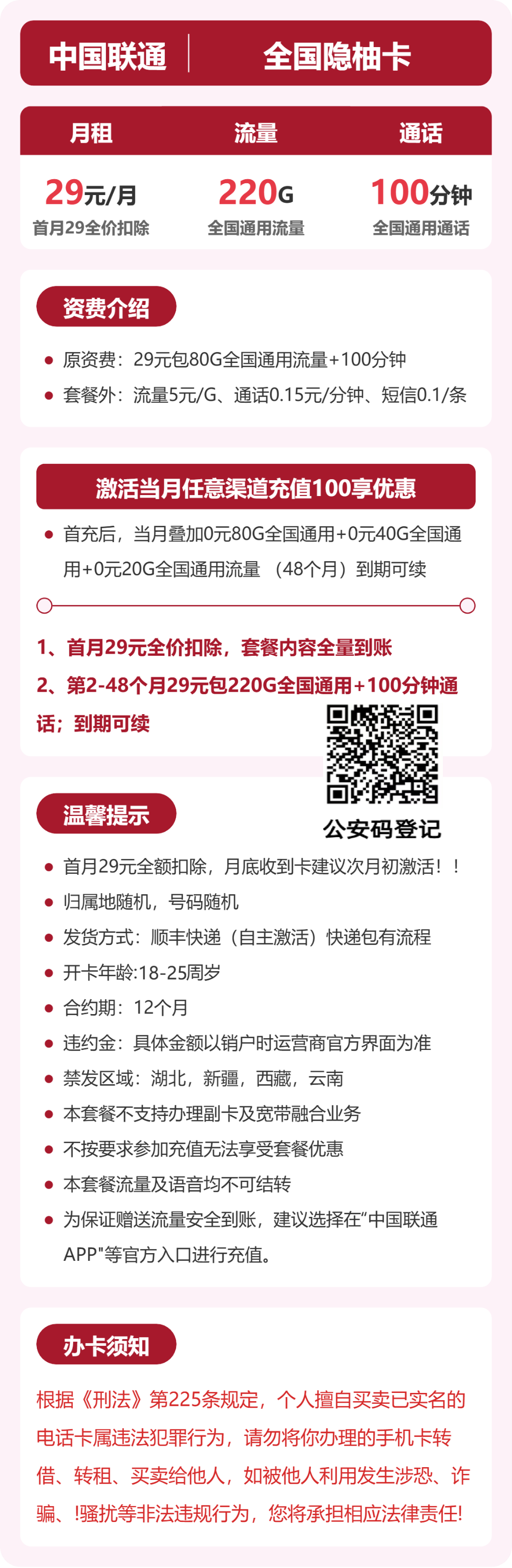 联通全国隐柚卡29元包220G通用+100分钟官方办理入口