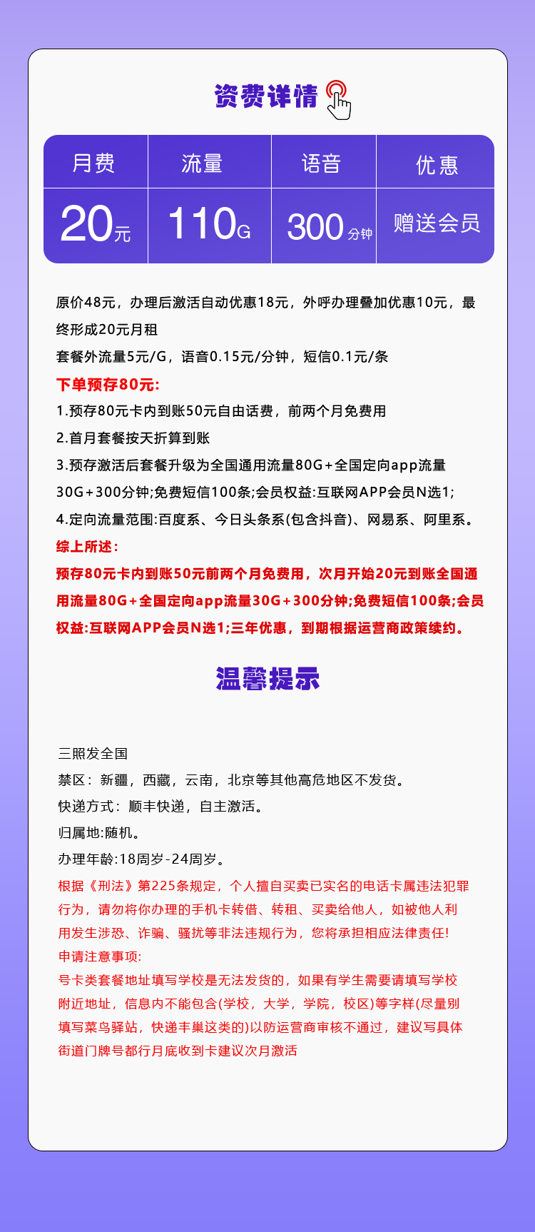 移动飞罗卡【20元110G+300分钟+会员】官方办理入口