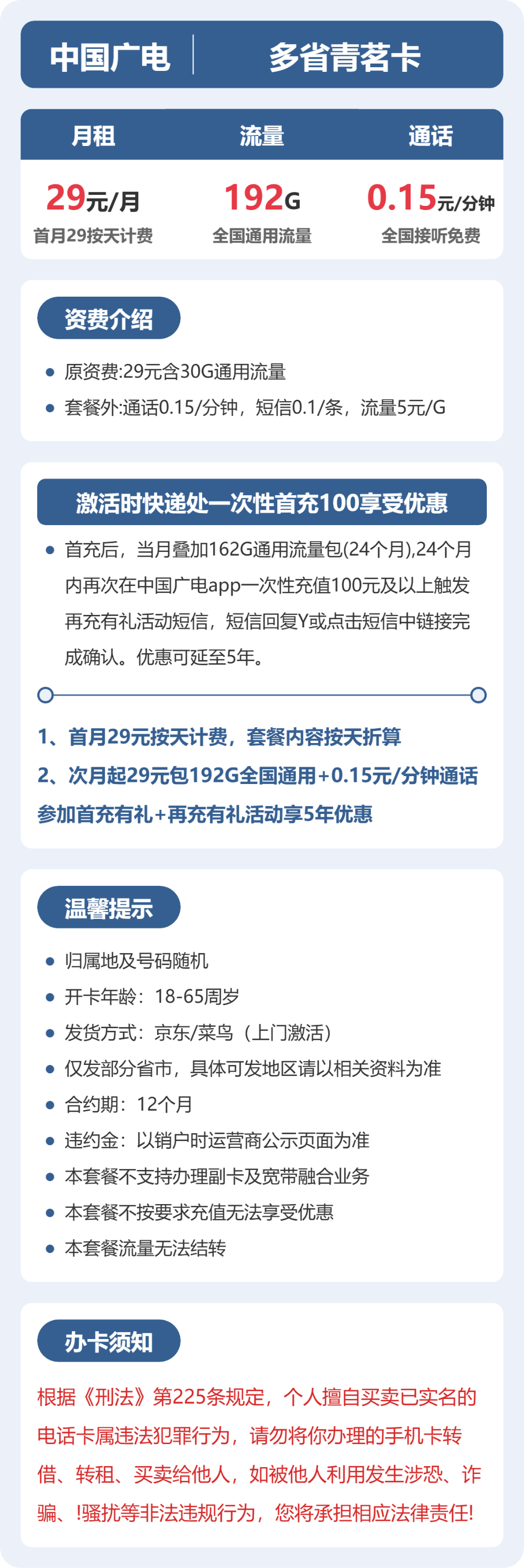 广电多省青茗卡29元包192G通用+100分钟官方办理入口