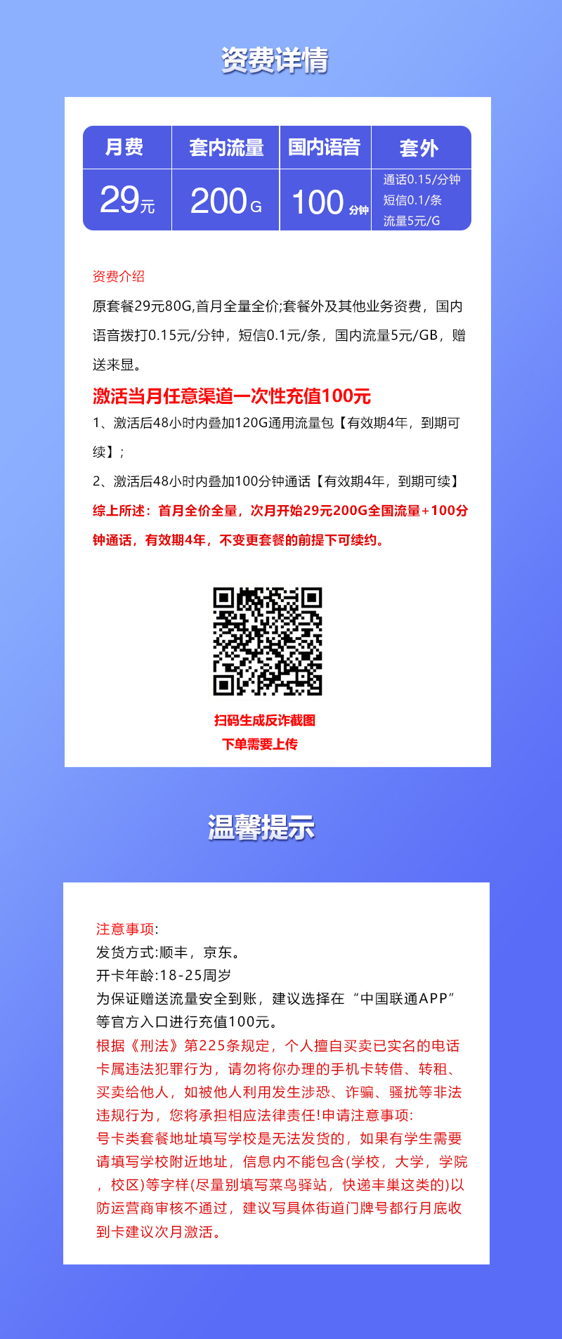 联通飞莲卡【29元200G+100分钟】官方办理入口