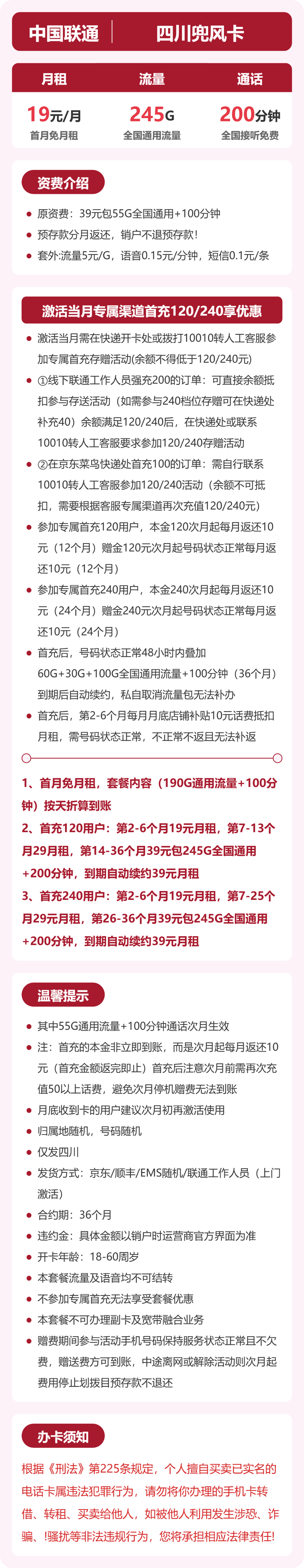 联通四川兜风卡19元包245G通用+200分钟官方办理入口