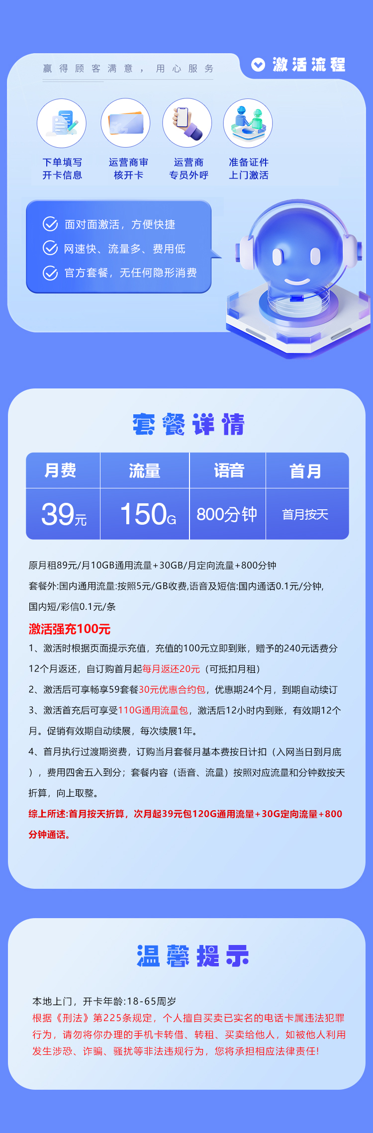 湖南电信专属卡【39元150G+800分钟】官方办理入口
