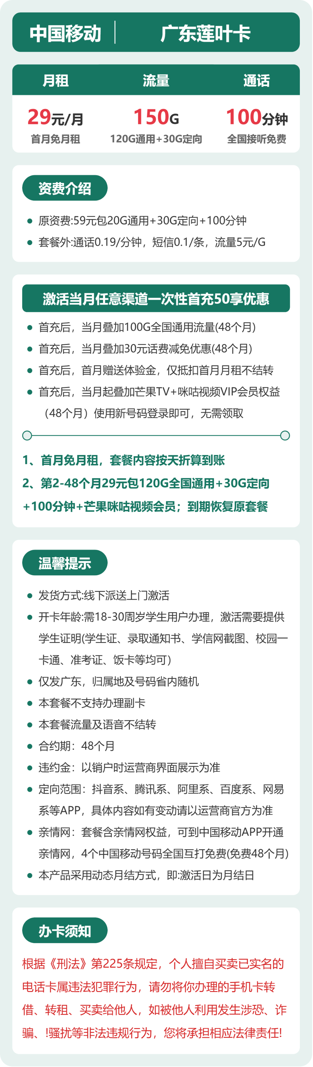 移动广东莲叶卡29元包150G通用+100分钟官方办理入口