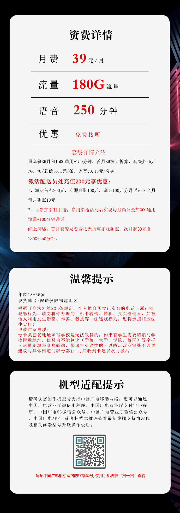 福建广电专享卡【39元180G+250分钟】官方办理入口