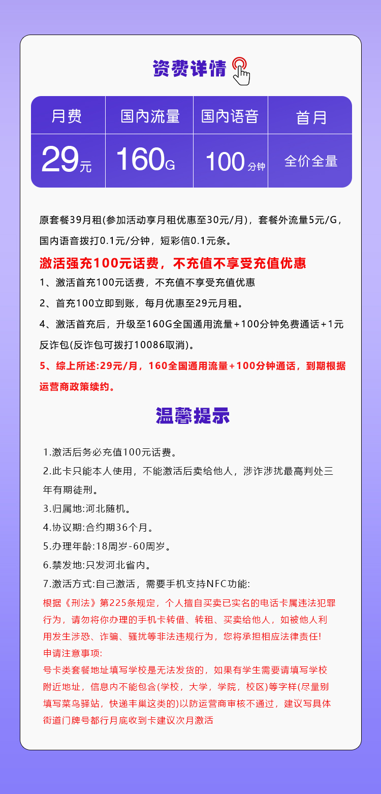 河北移动省内专属卡【29元160G+100分钟】官方办理入口