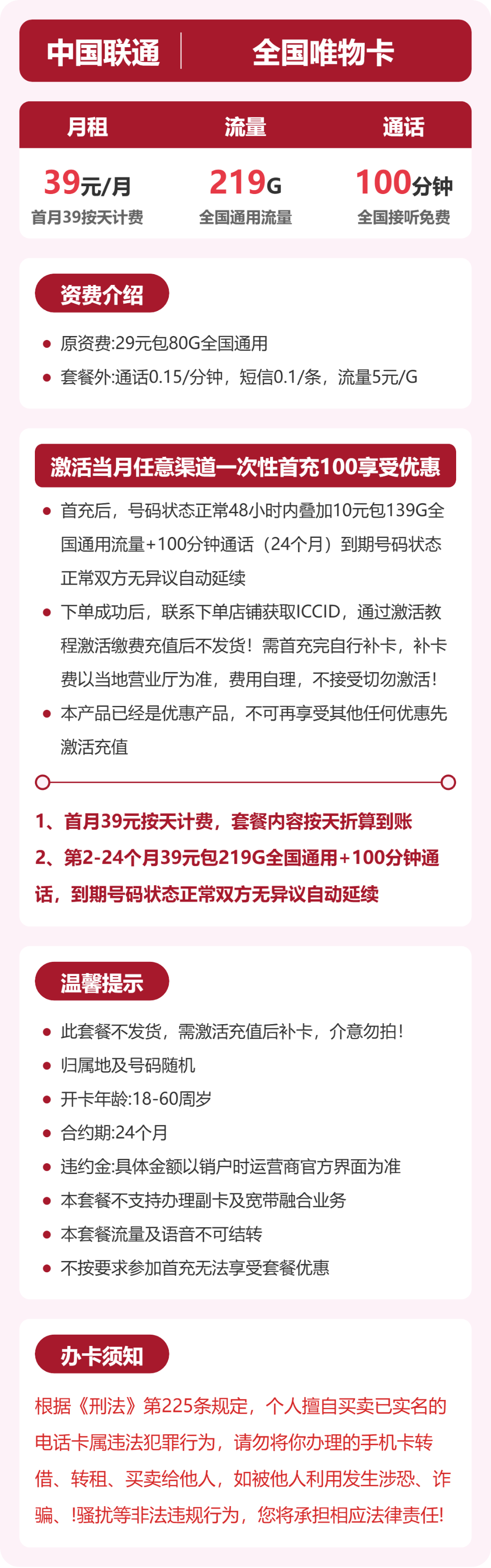 联通全国唯物卡39元包219G通用+100分钟官方办理入口