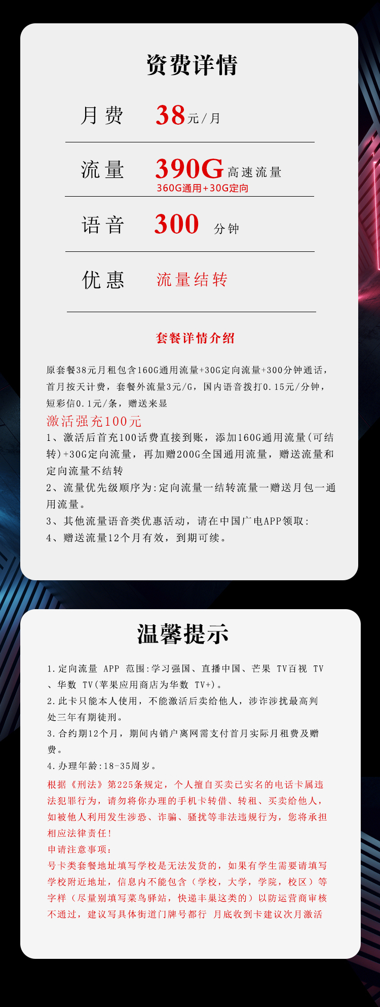 浙江广电专享卡【38元390G+300分钟】官方办理入口