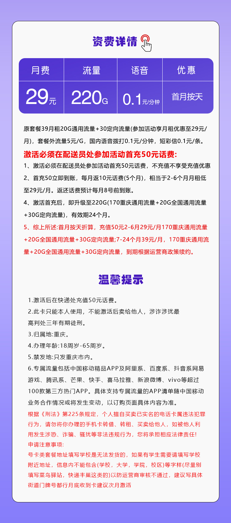 移动飞伊卡【29元220G】仅发重庆官方办理入口