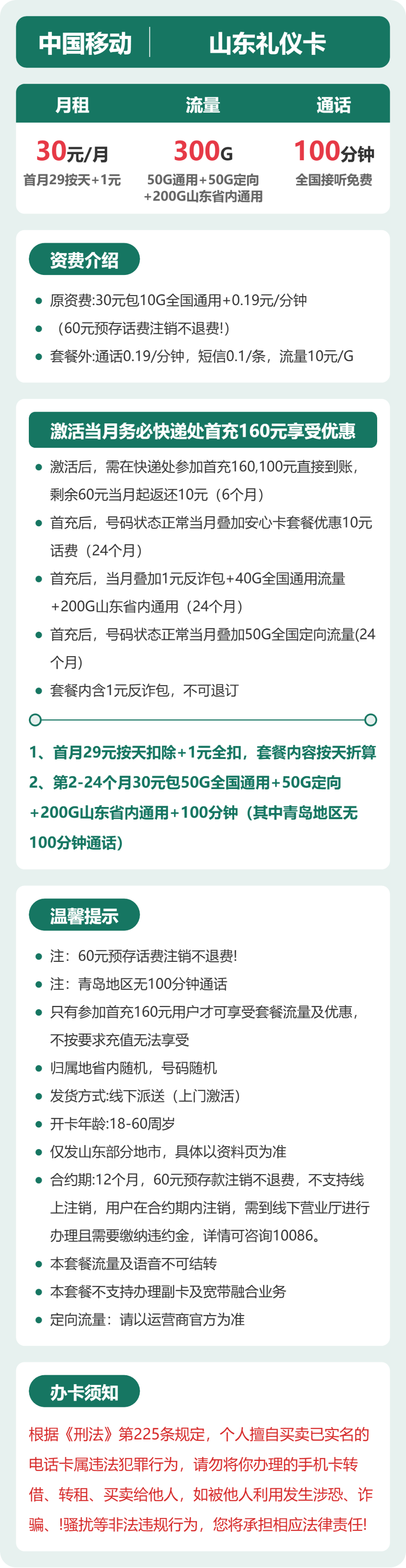 移动山东礼仪卡30元包300G通用+100分钟官方办理入口