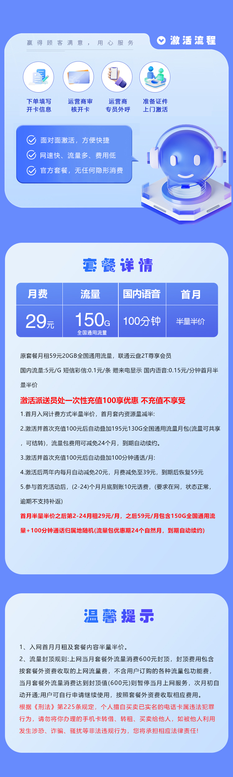 浙江联通省内专享卡【29元150G+100分钟】官方办理入口