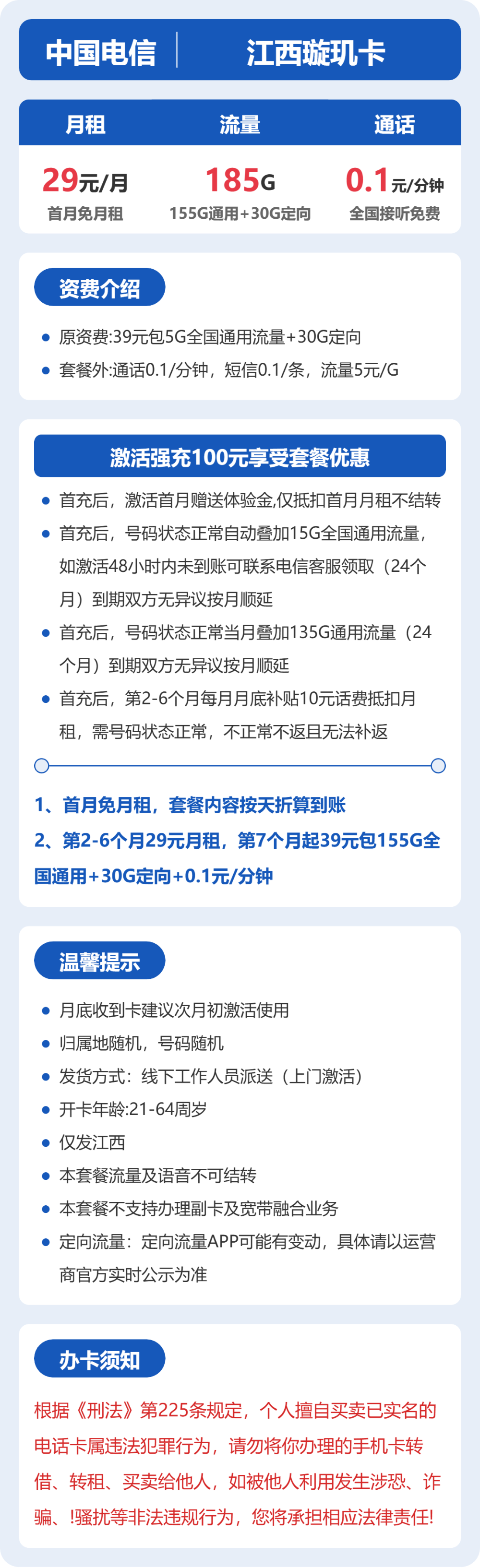 电信江西璇玑卡29元包185G通用+100分钟官方办理入口