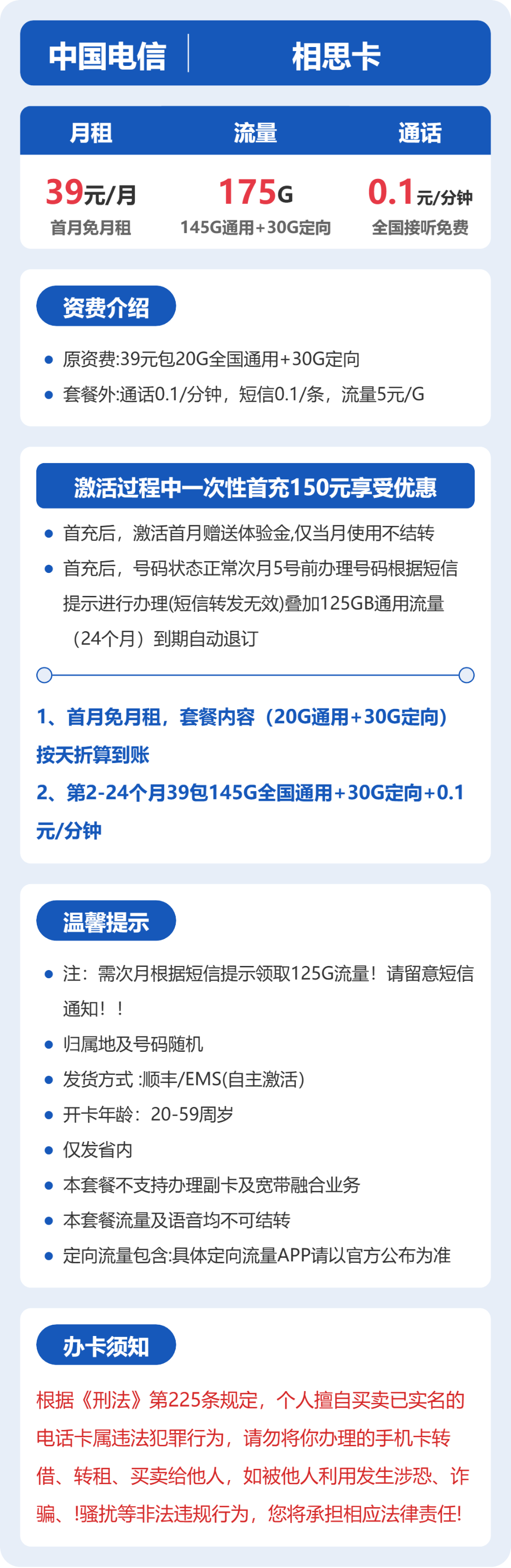 电信省内相思卡39元包175G通用+100分钟官方办理入口