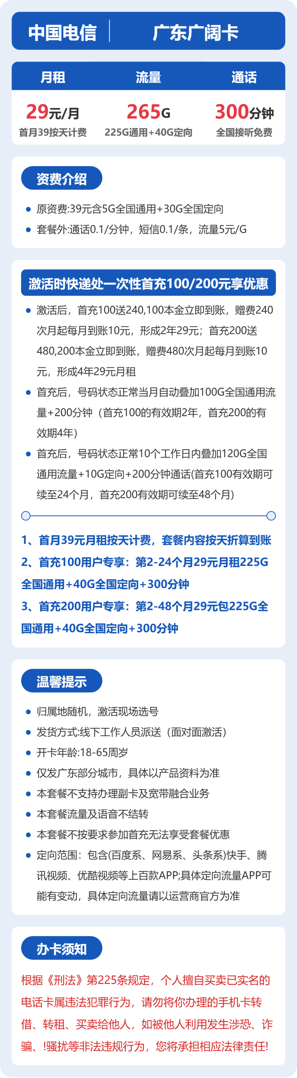 电信广东广阔卡29元包265G通用+300分钟官方办理入口