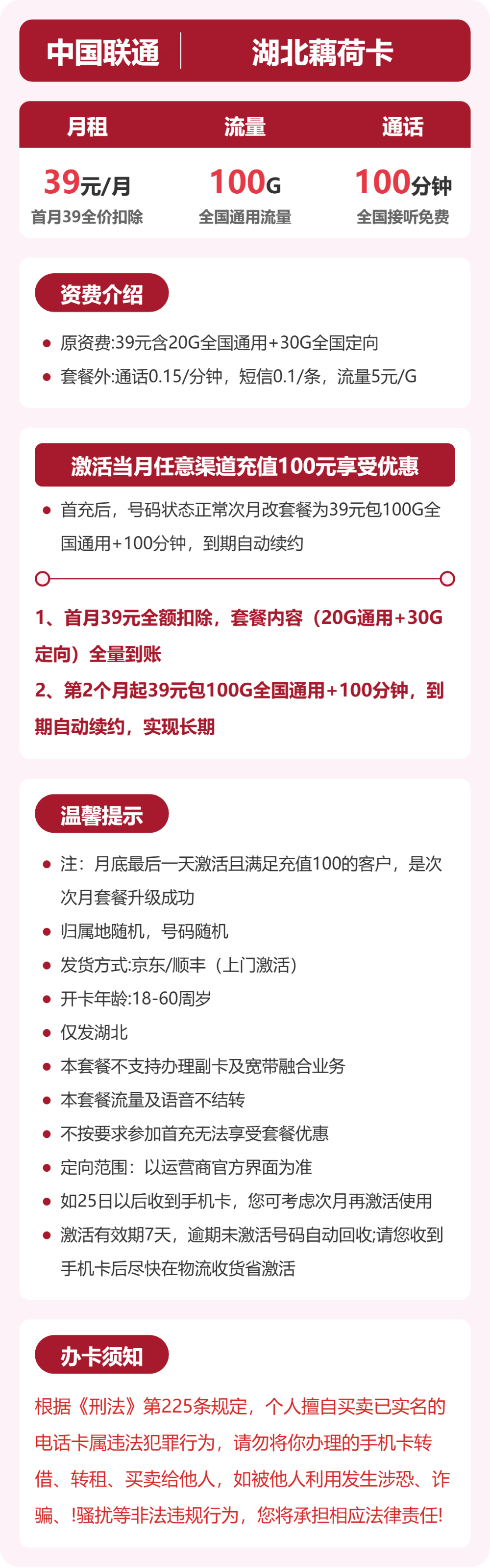 联通湖北藕荷卡39元包100G通用+100分钟官方办理入口