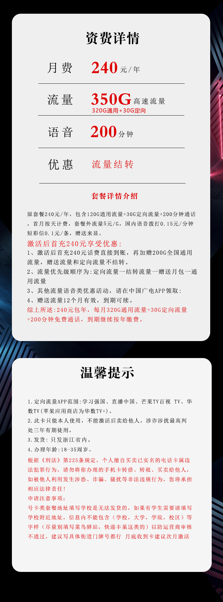 浙江广电专享卡【月均20元350G+200分钟】官方办理入口