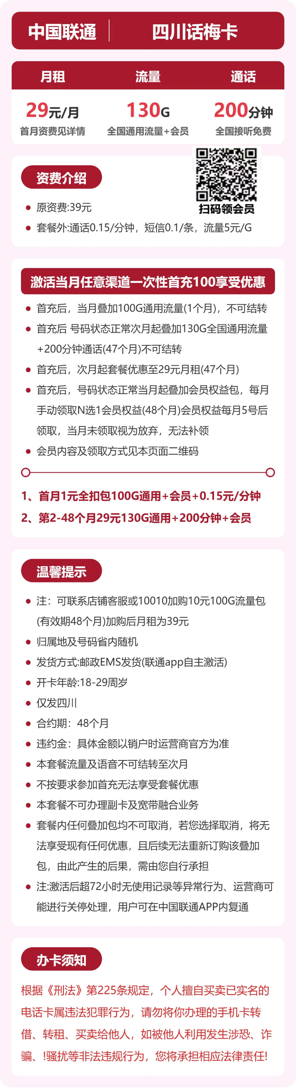 联通四川话梅卡29元包130G通用+200分钟官方办理入口
