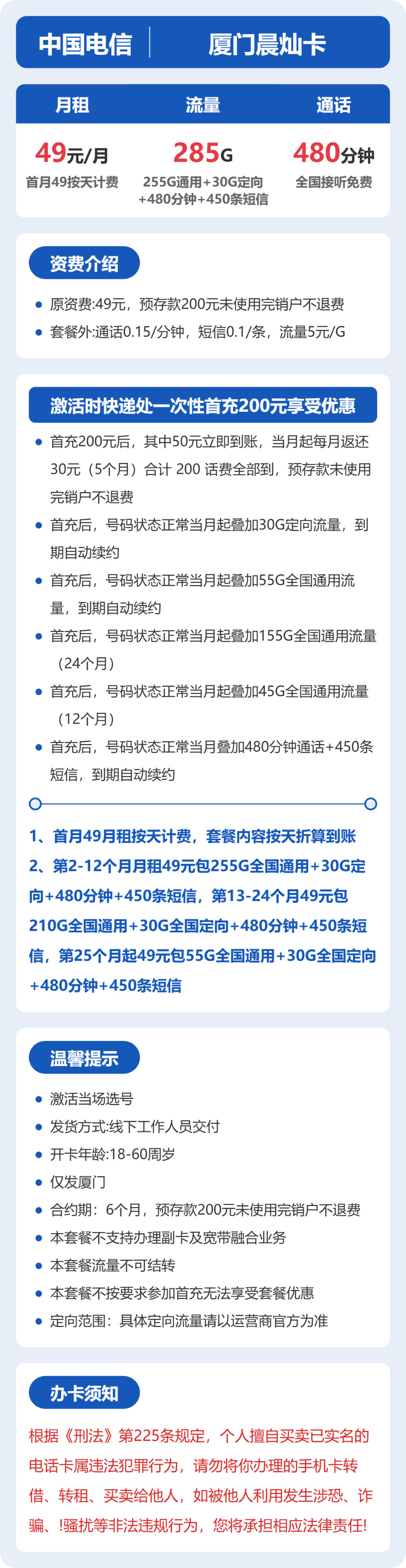 电信厦门晨灿卡49元包285G通用+480分钟官方办理入口