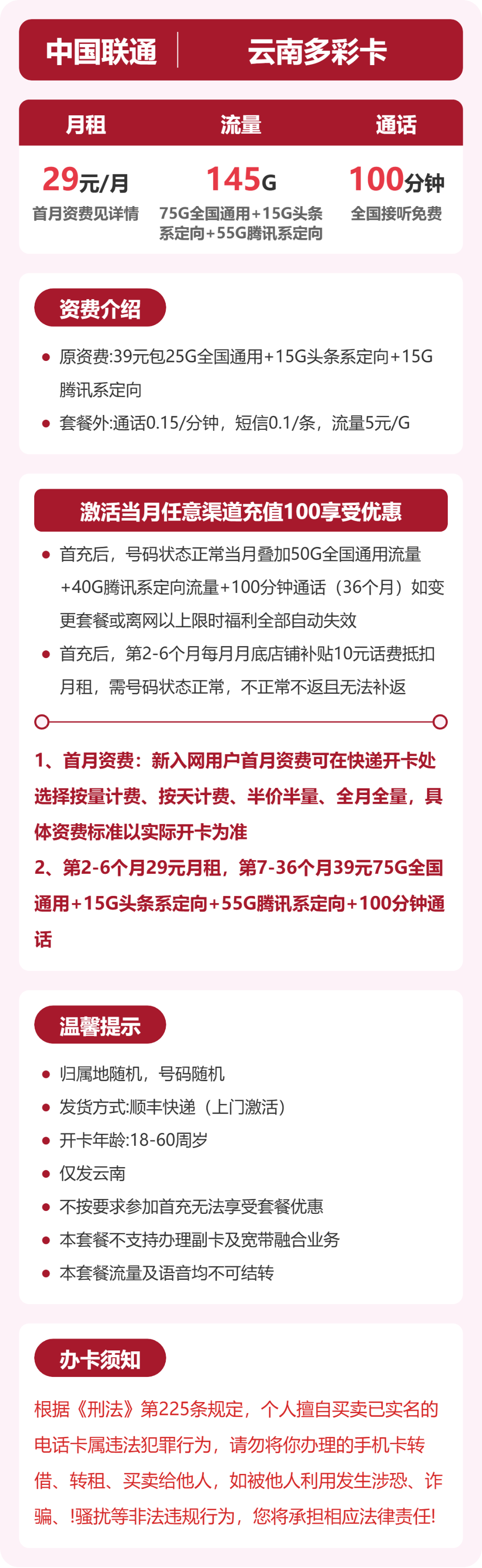 联通云南多彩卡29元包145G通用+100分钟官方办理入口