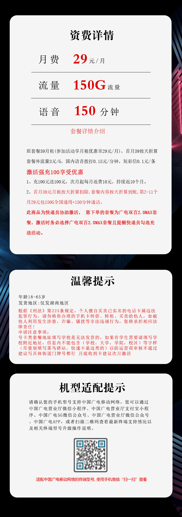 湖南广电专享卡【29元150G+150分钟】官方办理入口