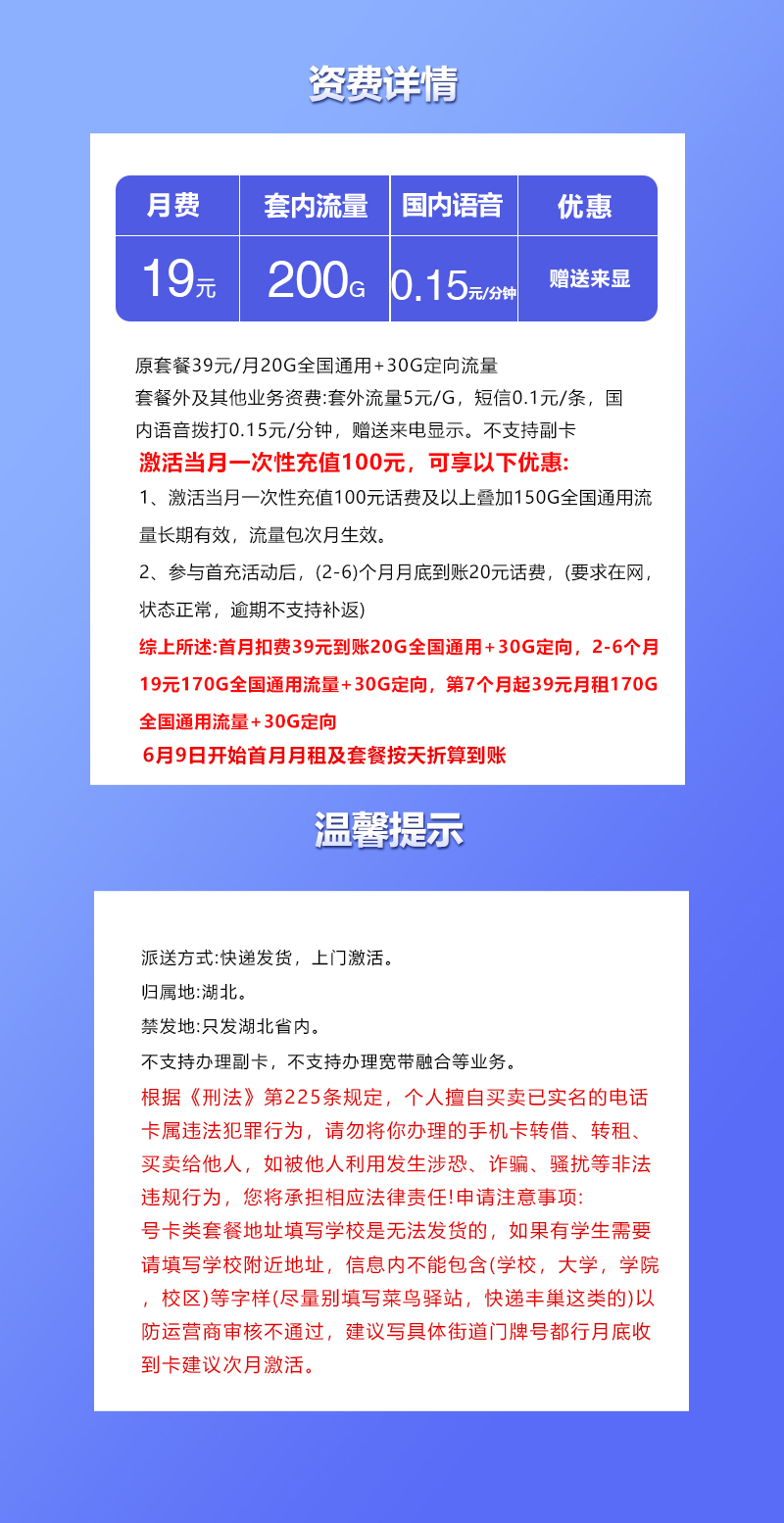 湖北联通专享卡【19元200G】官方办理入口