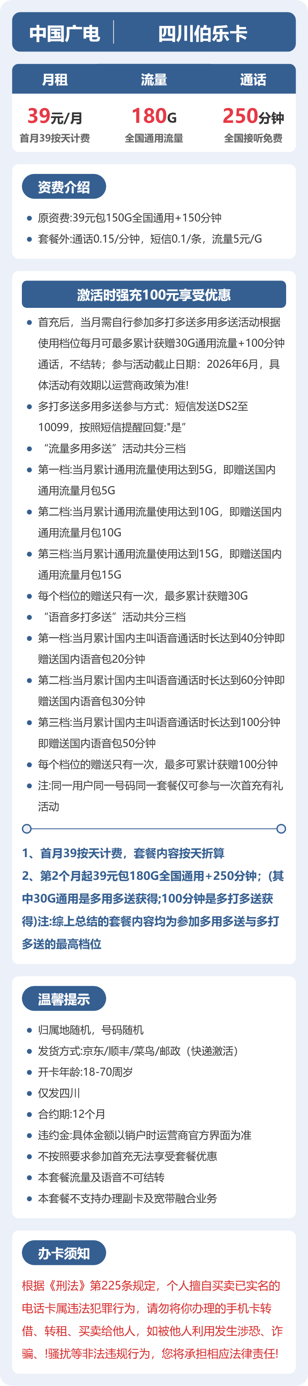 广电四川伯乐卡39元包180G通用+250分钟官方办理入口