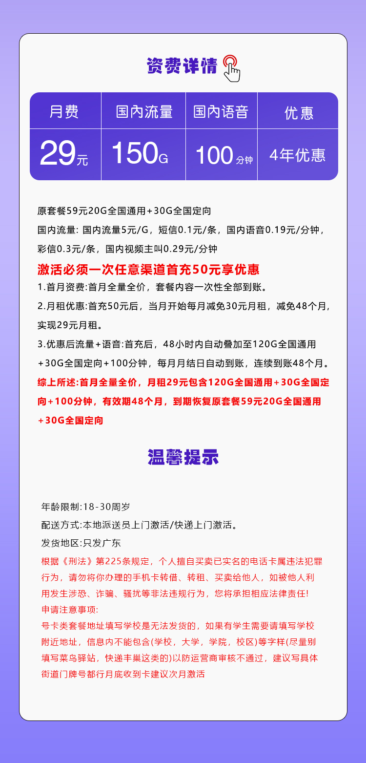 移动广东专享卡2.0【29元150G+100分钟】官方办理入口