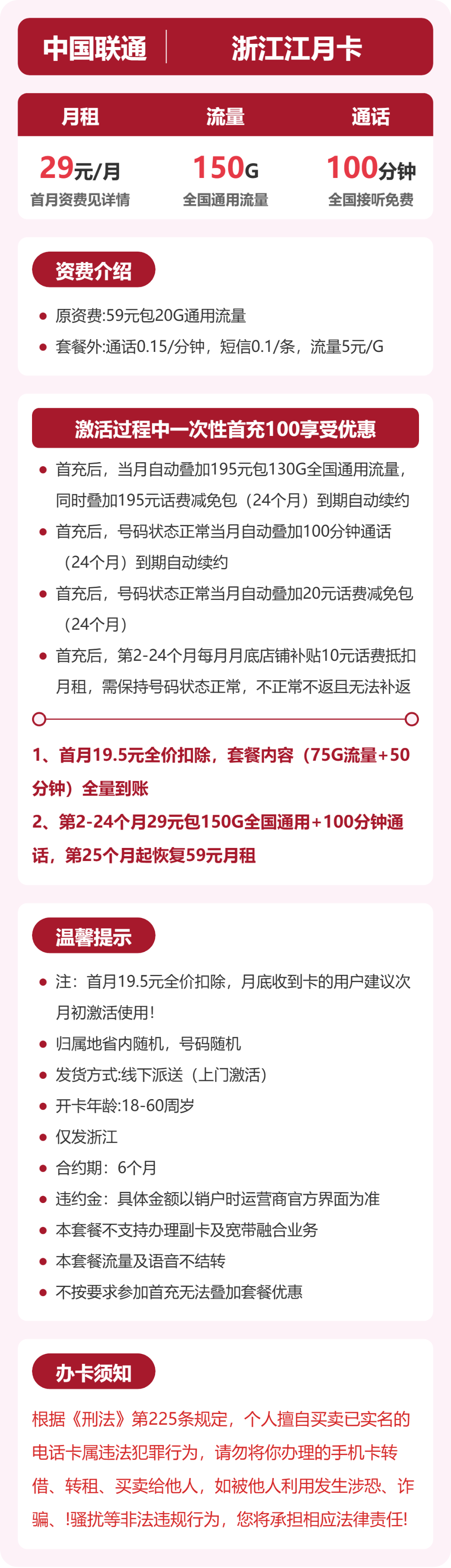 联通浙江江月卡29元包150G通用+100分钟官方办理入口