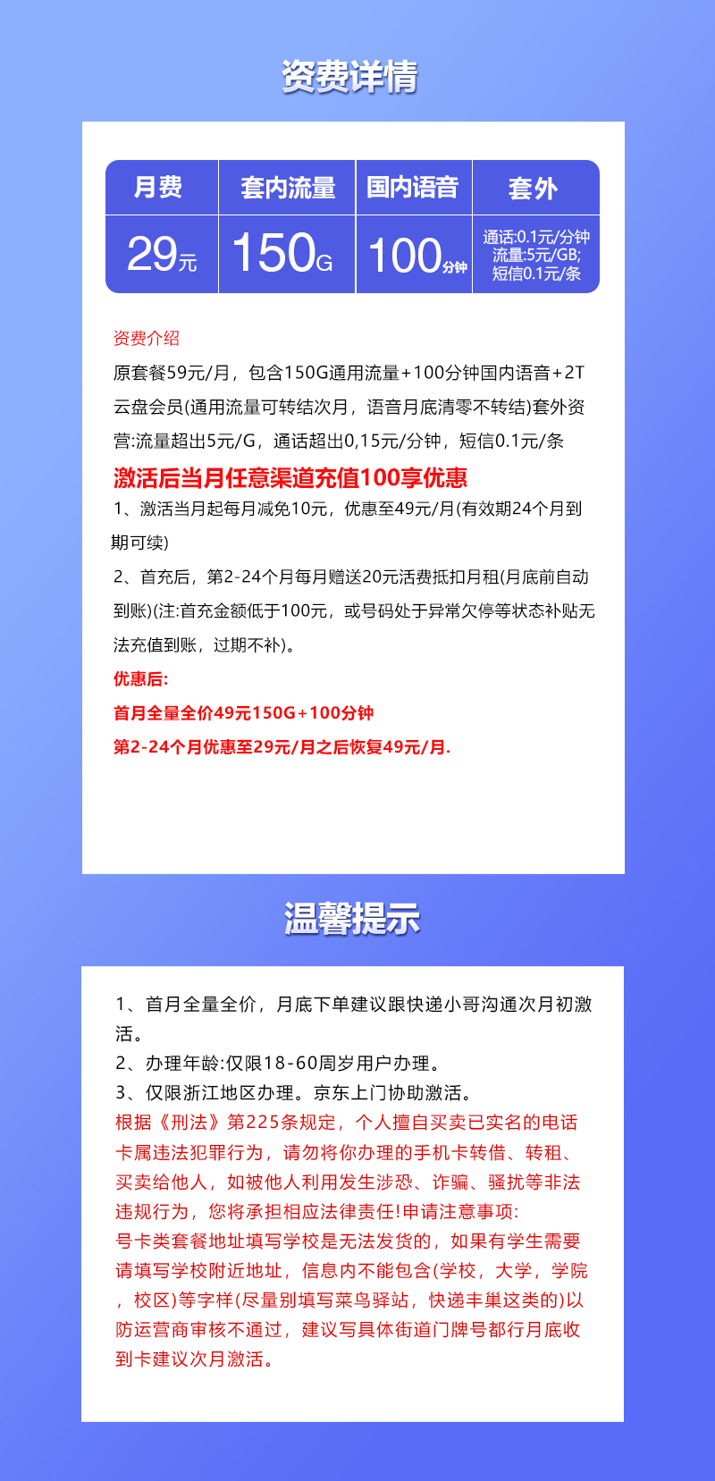 浙江省内联通专属卡2.0【29元150G+100分钟】官方办理入口