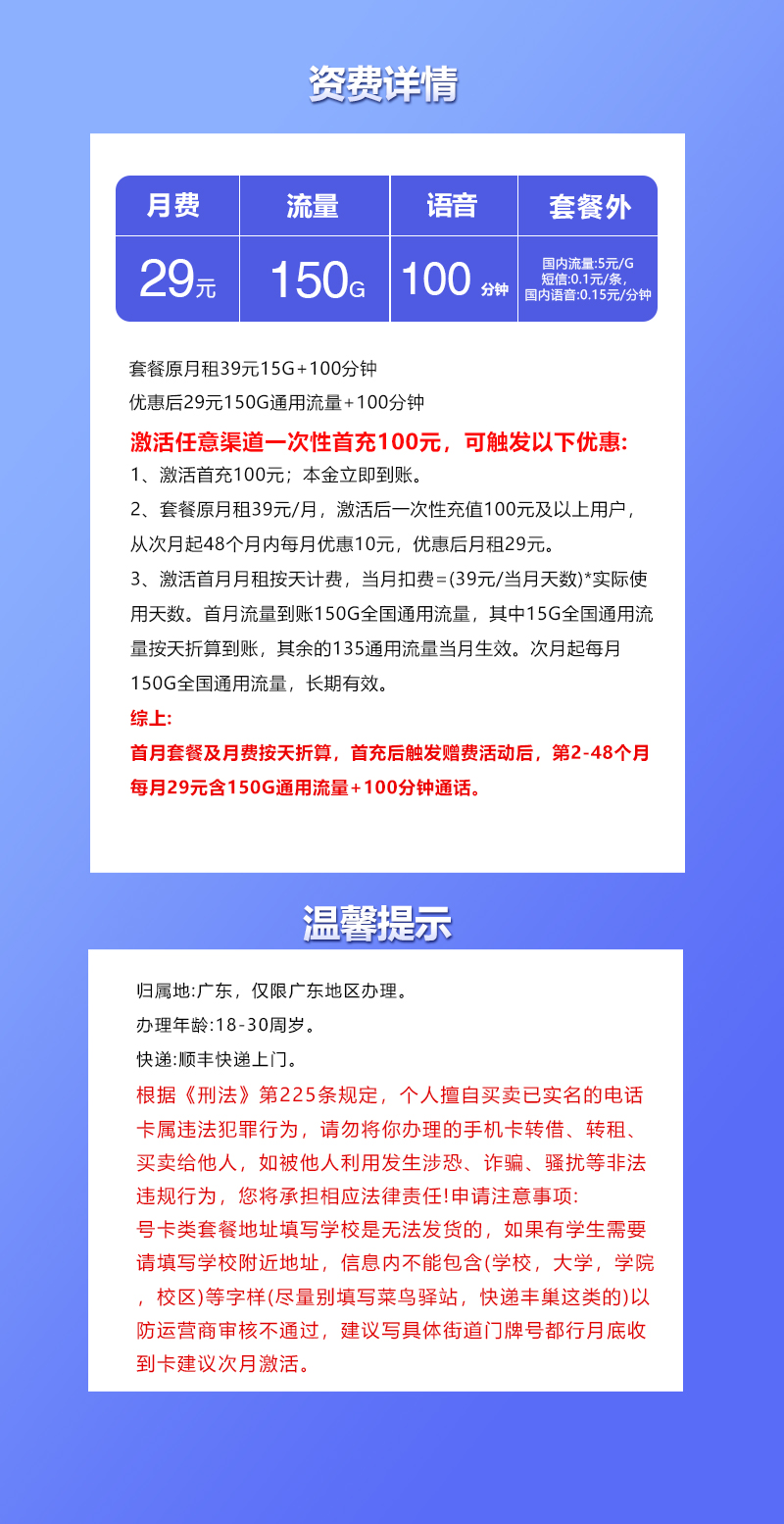 广东联通省内专属卡【29元150G+100分钟】官方办理入口