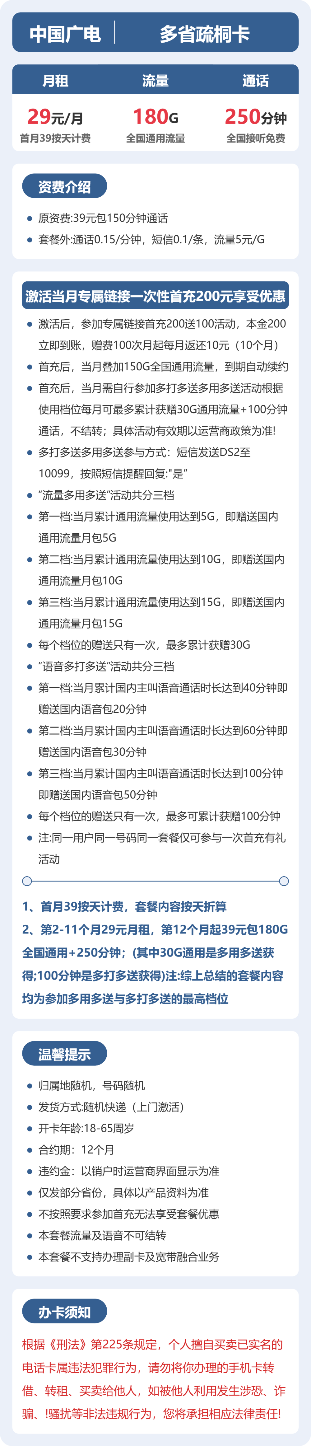 广电多省疏桐卡29元包180G通用+250分钟官方办理入口