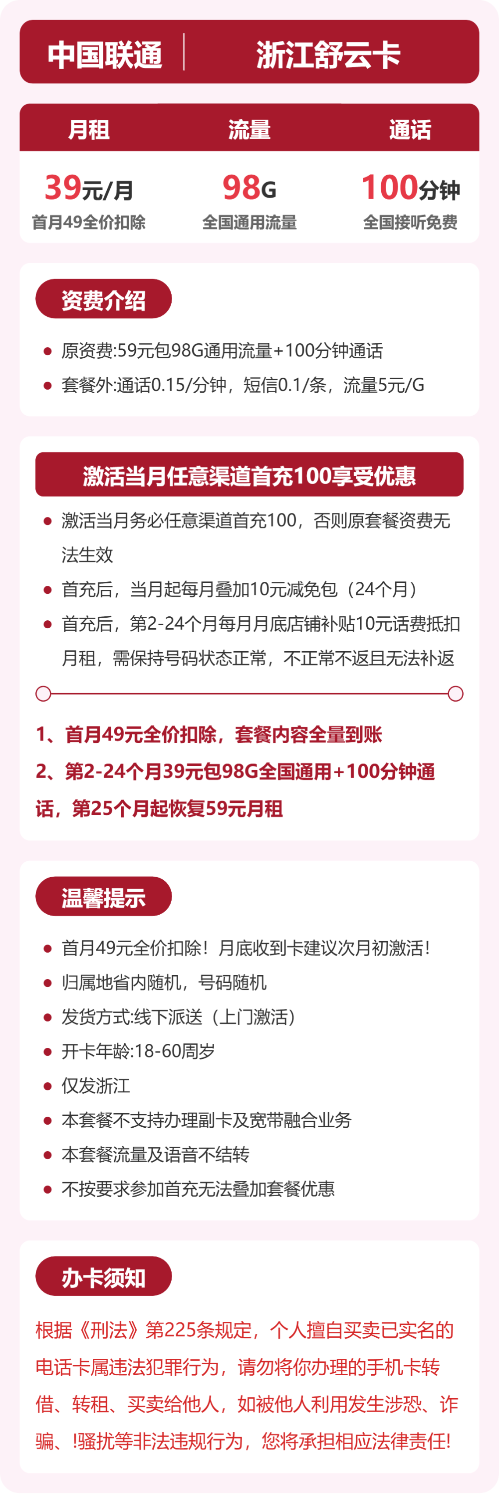 联通浙江舒云卡39元包160G通用+100分钟官方办理入口