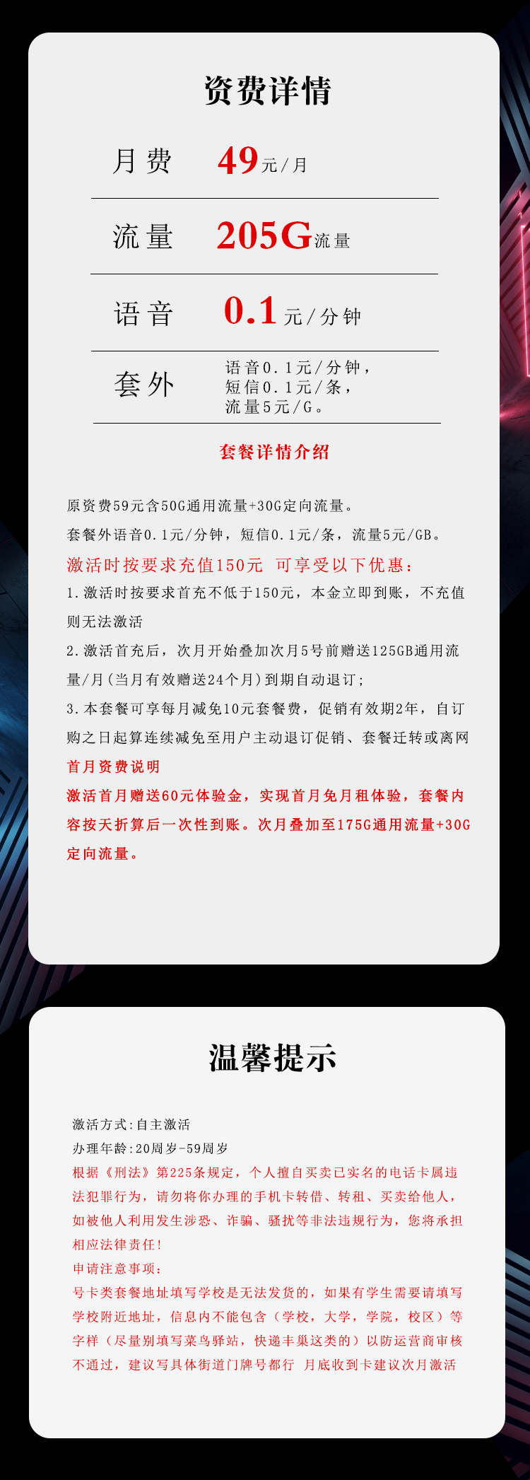 电信飞材卡【49元205G】仅发云南官方办理入口