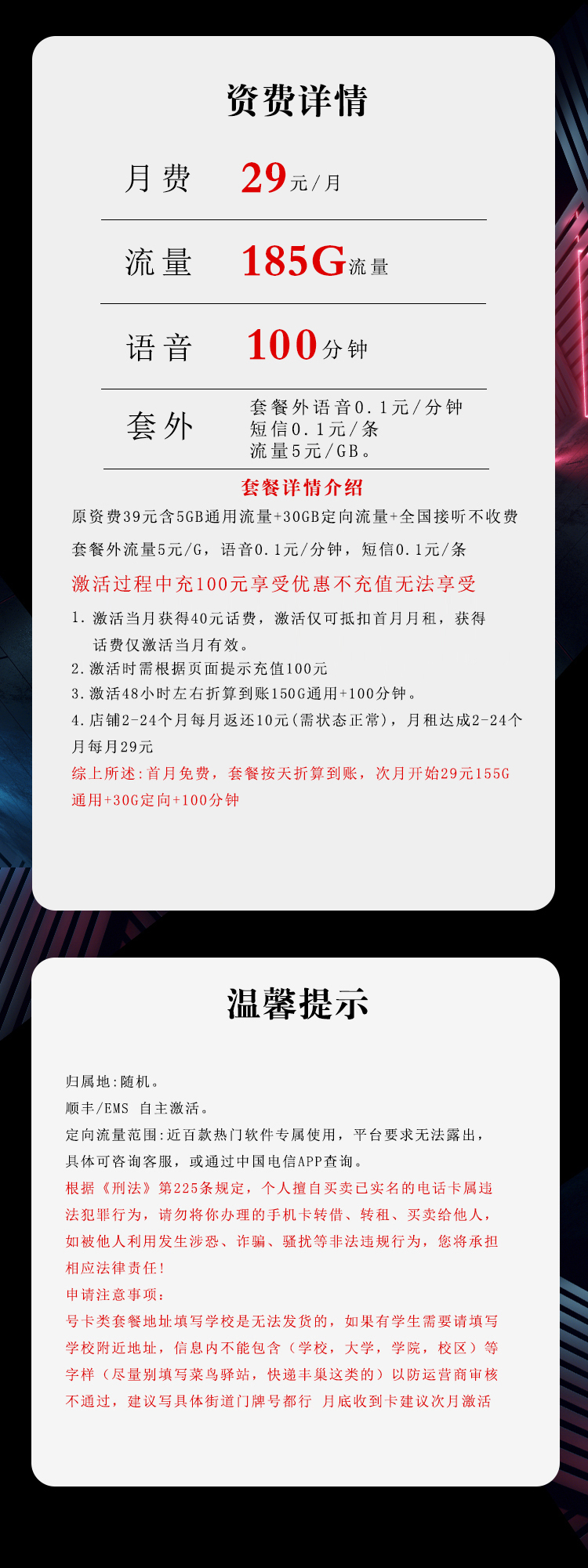 电信飞迈卡【两年29元185G+100分钟】【仅发湖南】官方办理入口