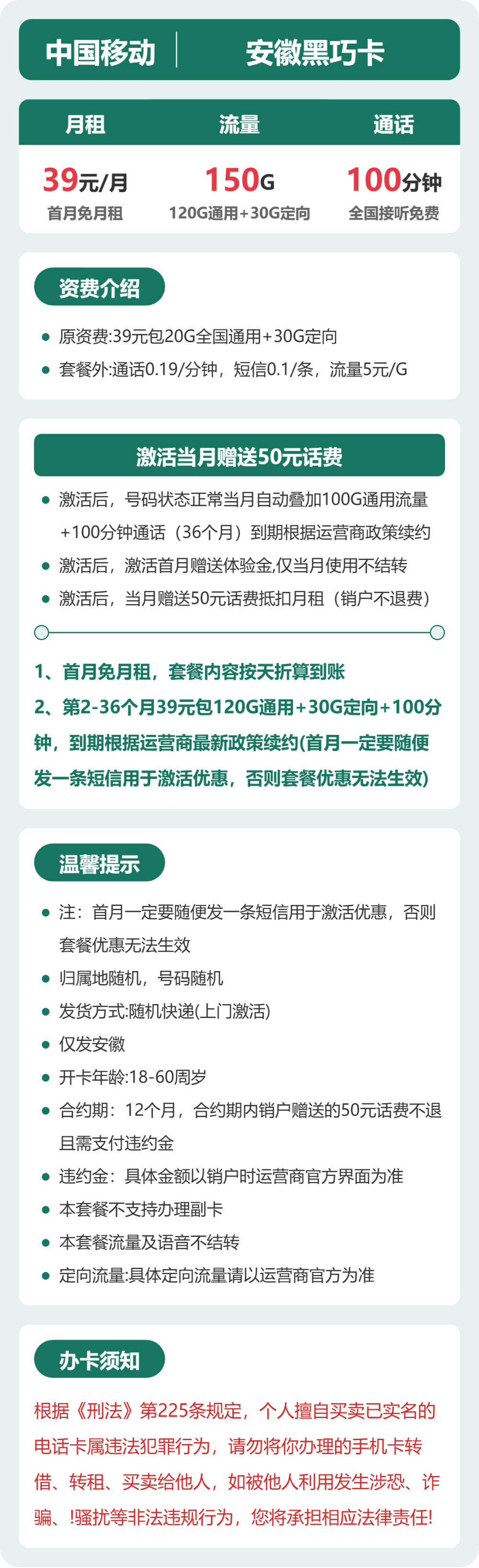 移动安徽黑巧卡39元包150G通用+100分钟官方办理入口