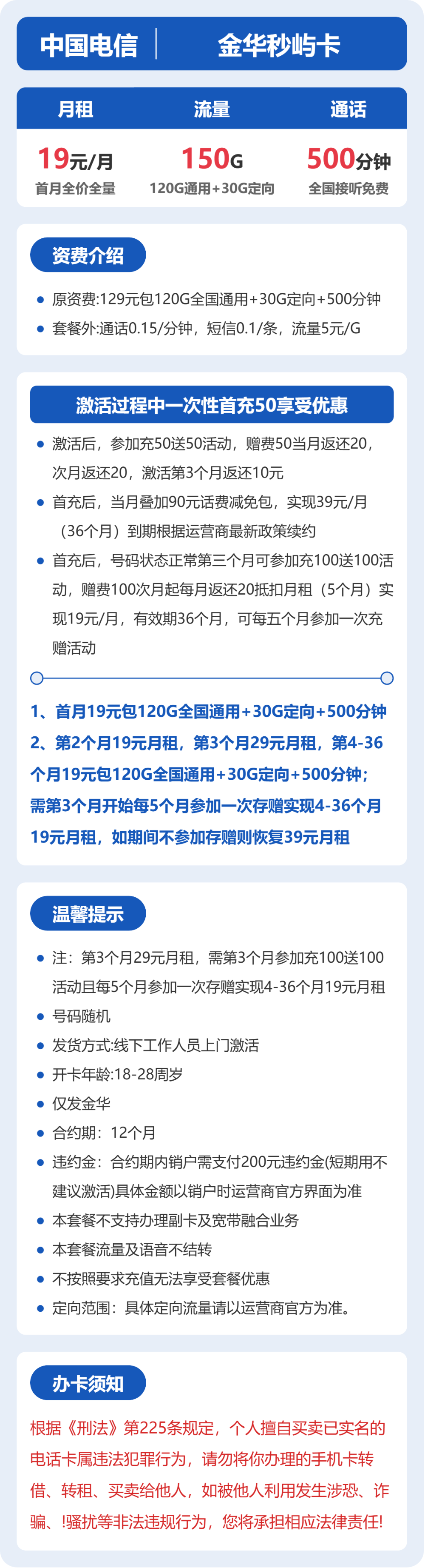 电信金华秒屿卡19元包150G通用+500分钟官方办理入口