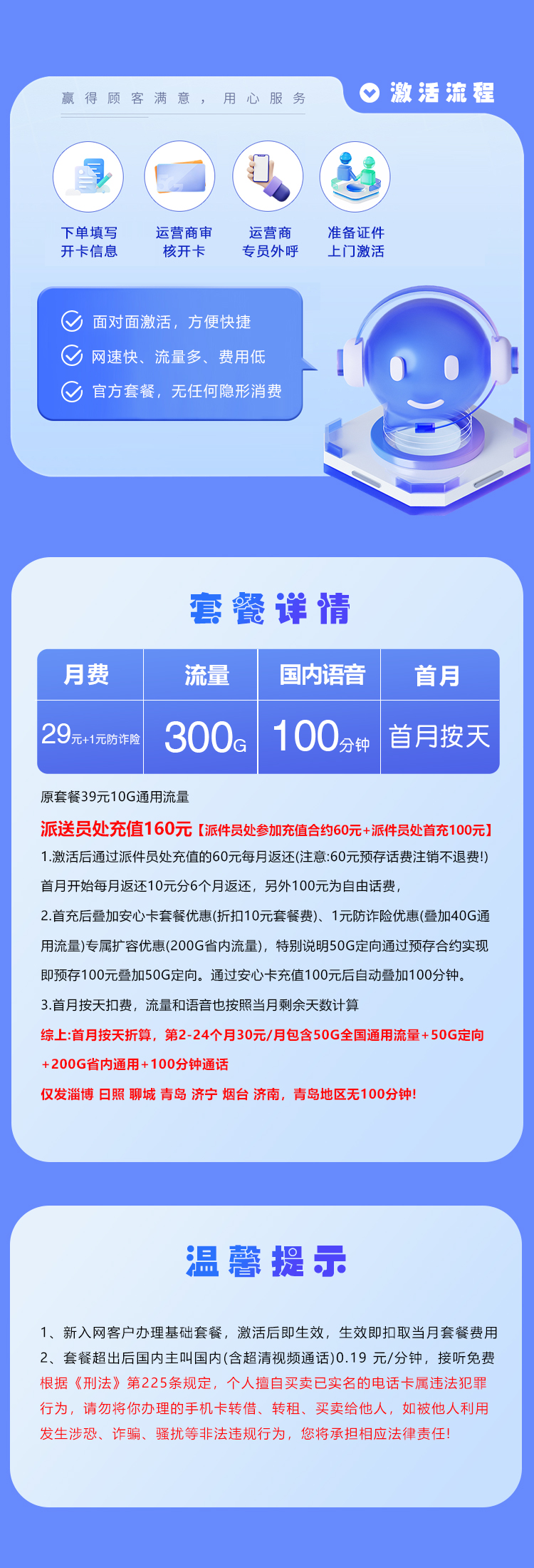 山东移动省内卡【30元300G+100分钟】官方办理入口