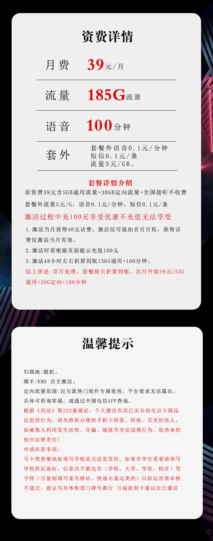 电信飞丛卡【39元185G+100分钟】【仅发湖南】官方办理入口